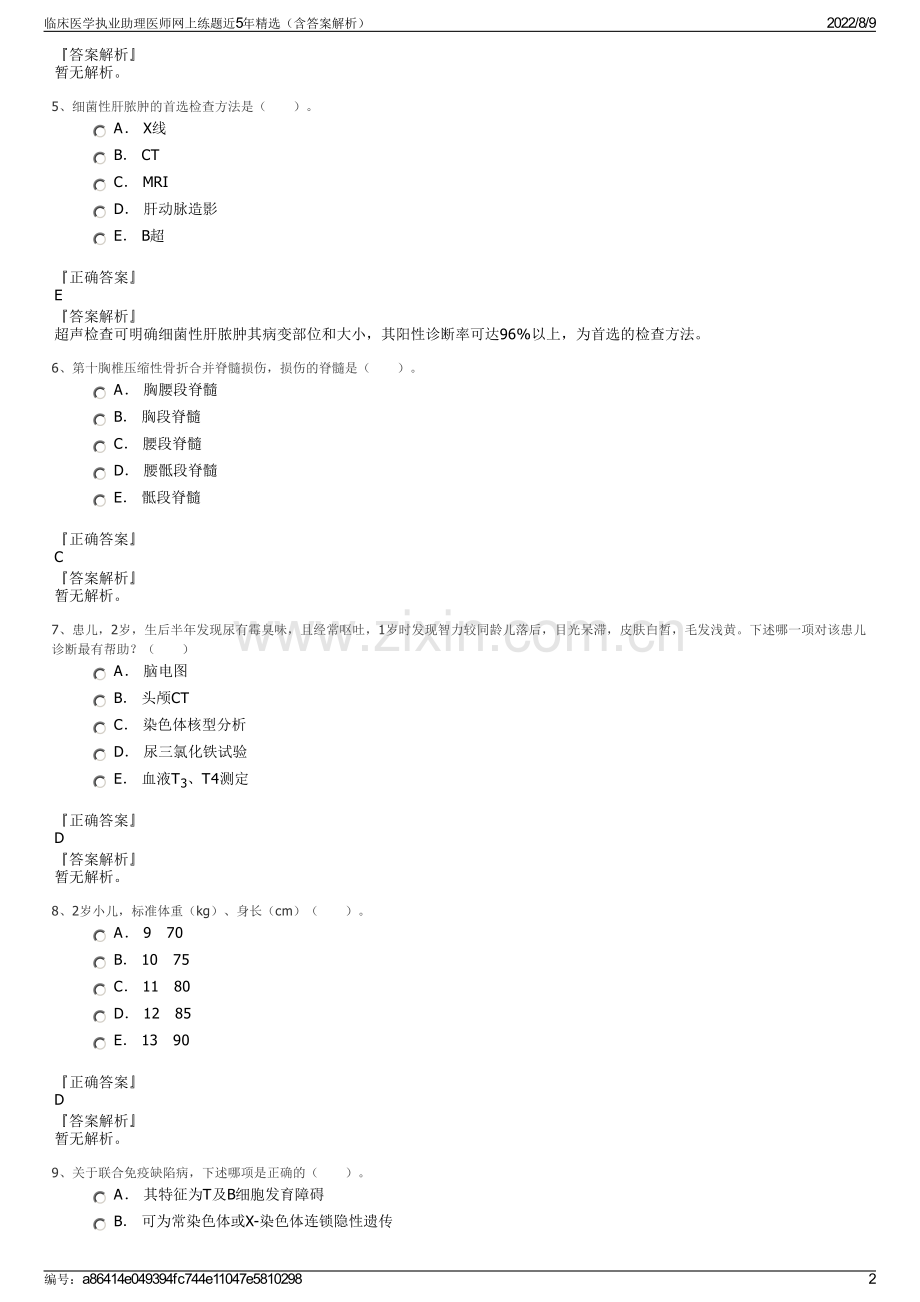 临床医学执业助理医师网上练题近5年精选（含答案解析）.pdf_第2页