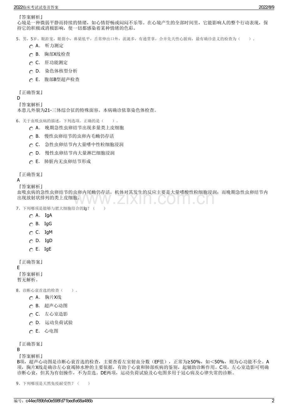 2022临床考试试卷及答案.pdf_第2页