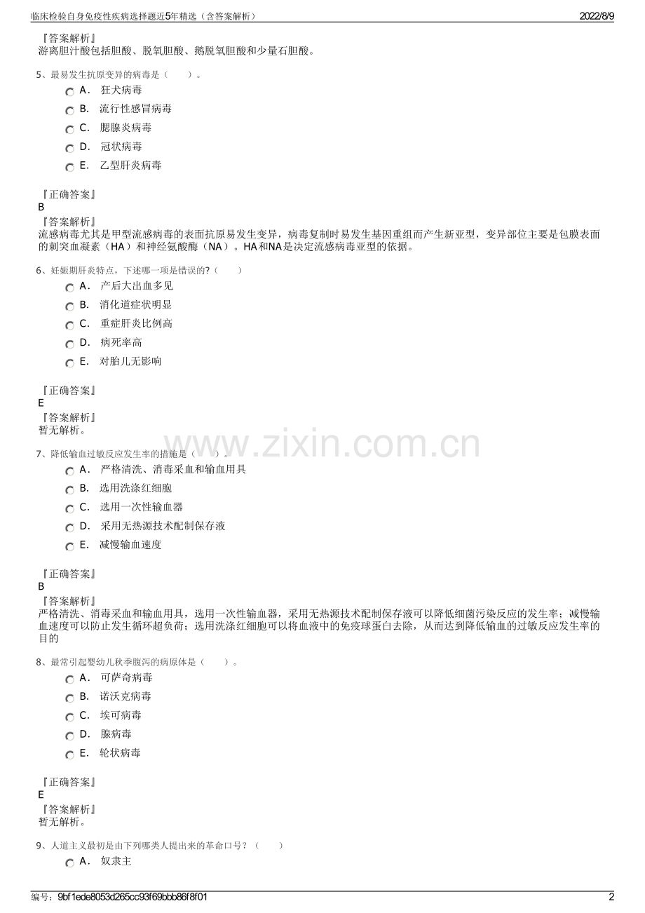临床检验自身免疫性疾病选择题近5年精选（含答案解析）.pdf_第2页