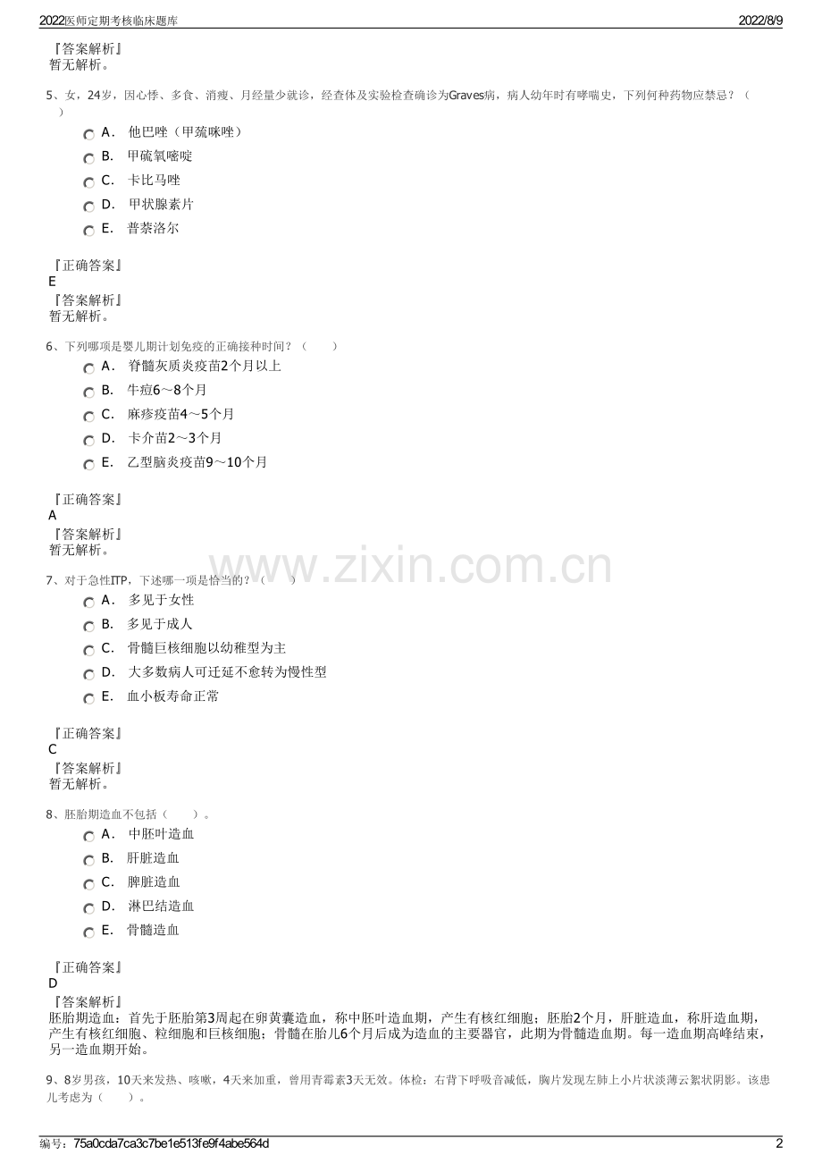 2022医师定期考核临床题库.pdf_第2页
