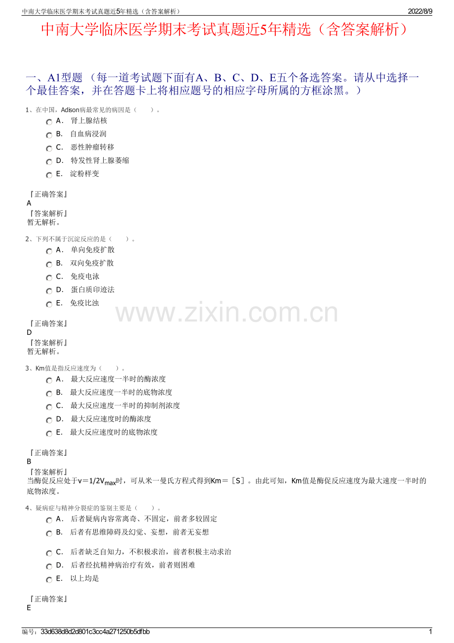 中南大学临床医学期末考试真题近5年精选（含答案解析）.pdf_第1页