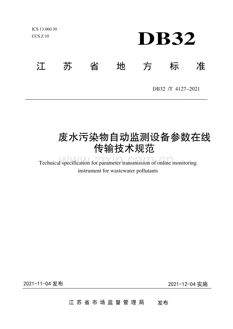 DB32∕T 4124-2021 废水污染物自动监测设备参数在线传输技术规范(江苏省).pdf_第1页