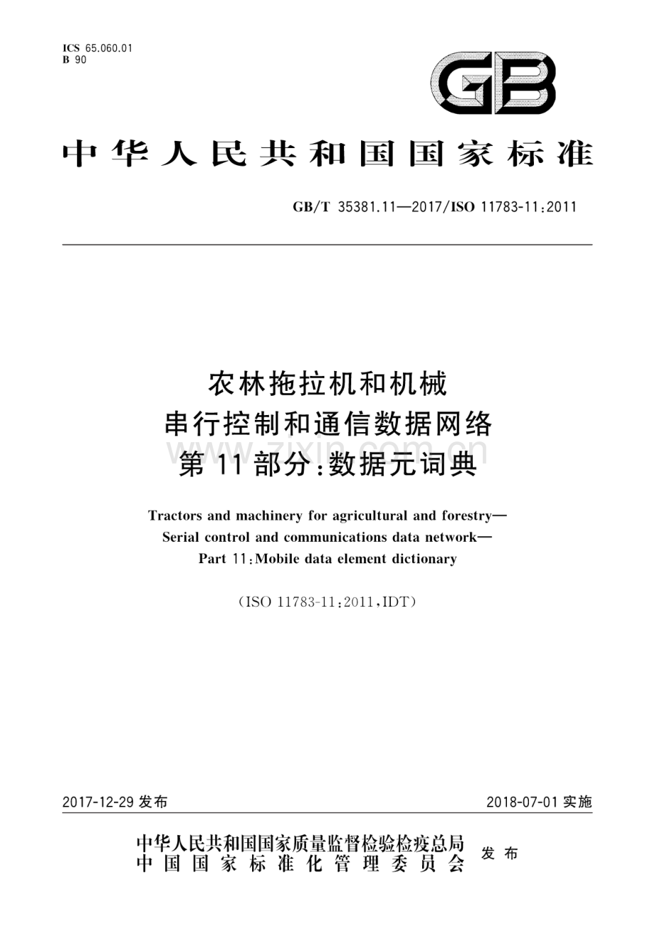 GB∕T 35381.11-2017∕ISO 11783-11：2011 农林拖拉机和机械 串行控制和通信数据网络 第11部分：数据元词典.pdf_第1页