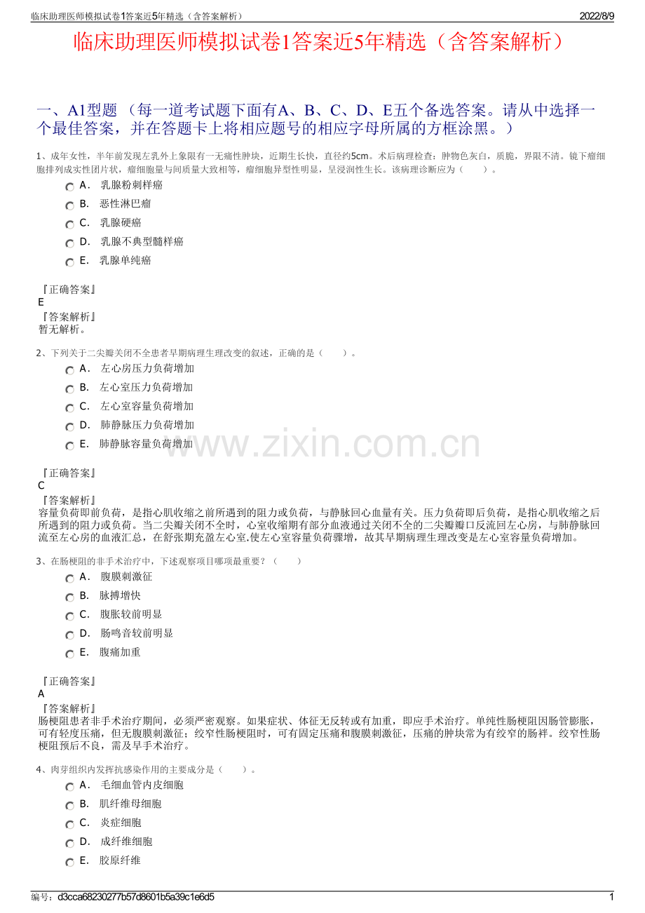 临床助理医师模拟试卷1答案近5年（含答案解析）.pdf_第1页