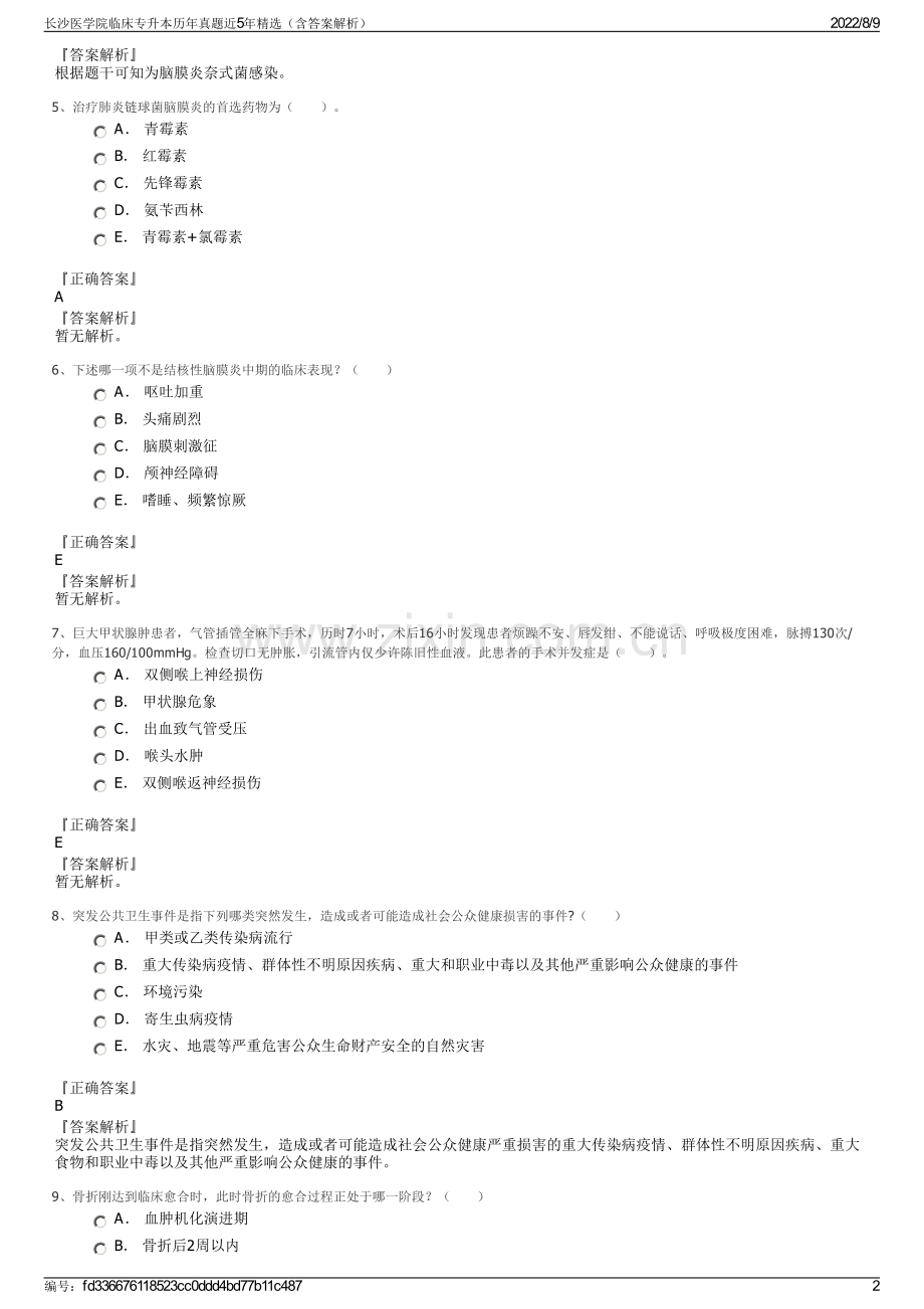 长沙医学院临床专升本历年真题近5年精选（含答案解析）.pdf_第2页