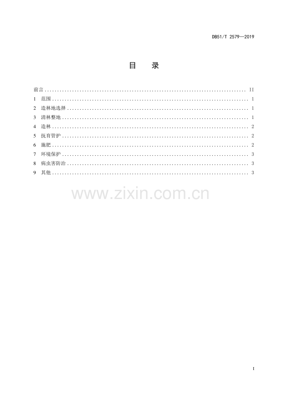 DB51∕T 2579-2019 岷江柏木造林技术规程(四川省).pdf_第3页
