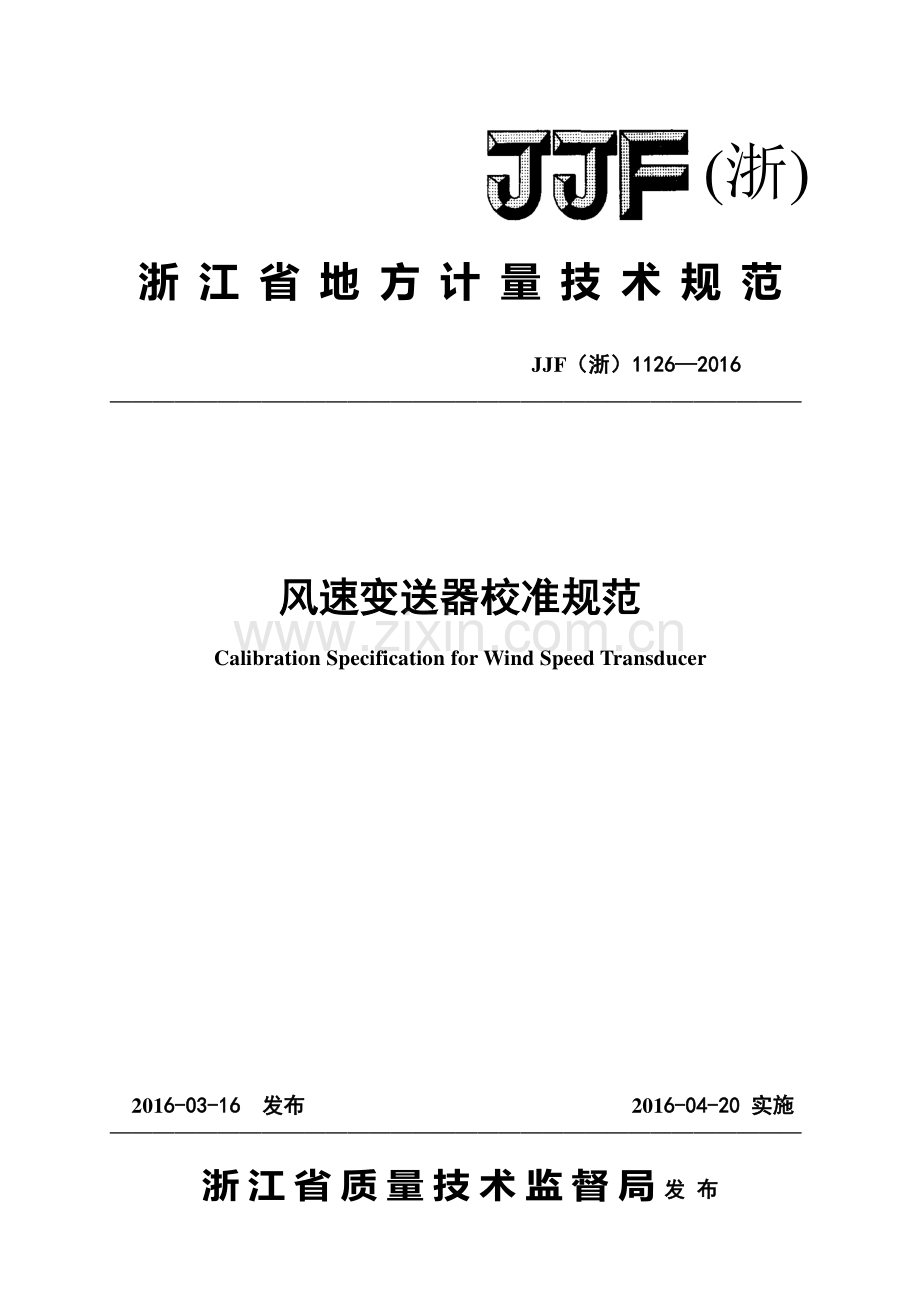JJF(浙) 1126-2016 风速变送器校准规范.pdf_第1页