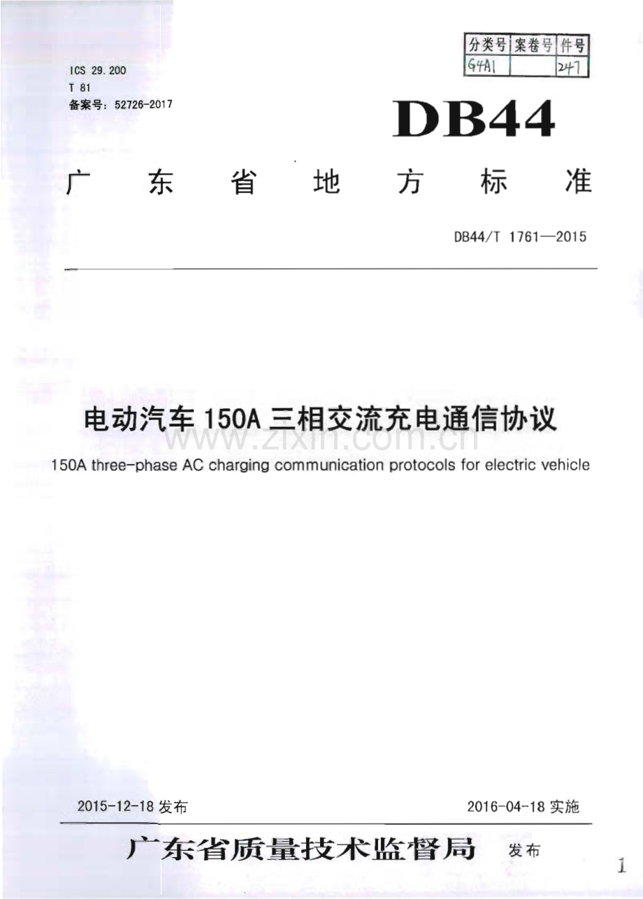 DB44∕T 1761-2015 电动汽车150A三相交流充电通信协议(广东省).pdf_第1页