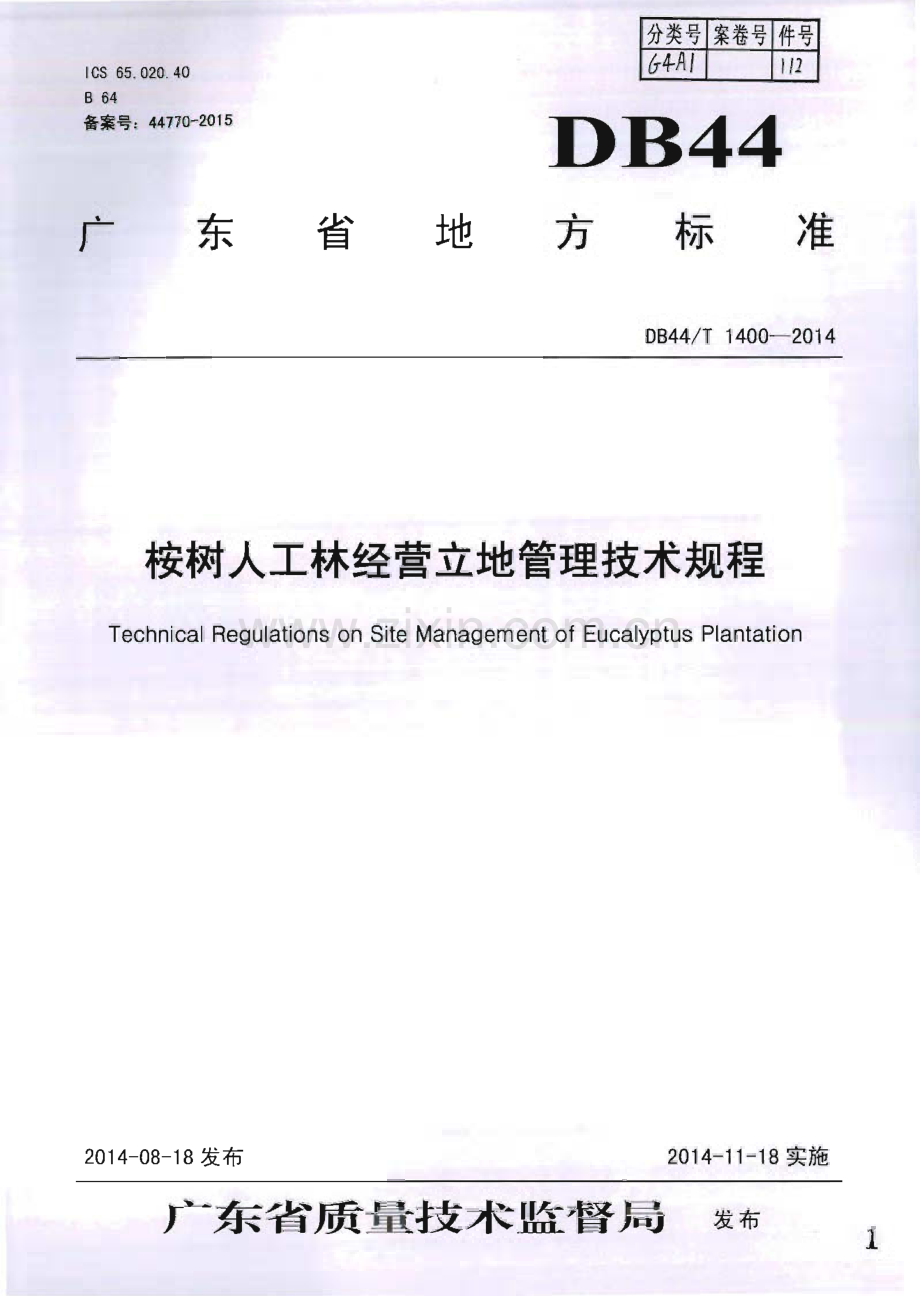 DB44∕T 1400-2014 桉树人工林经营立地管理技术规程(广东省).pdf_第1页