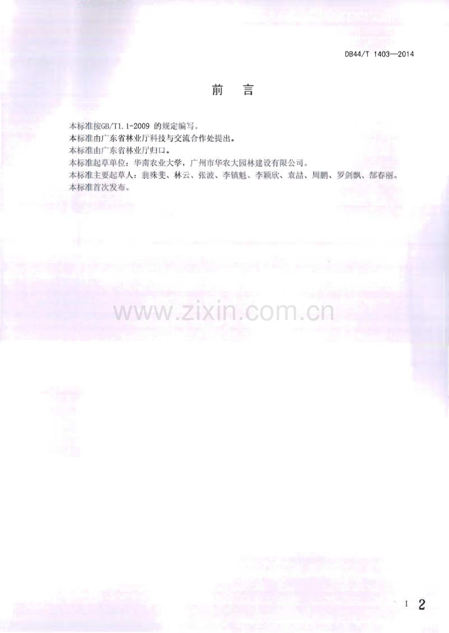 DB44∕T 1403-2014 龙船花属植物栽培技术规程(广东省).pdf_第2页