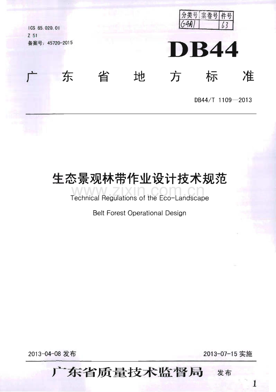 DB44∕T 1109-2013 生态景观林带作业设计技术规范(广东省).pdf_第1页
