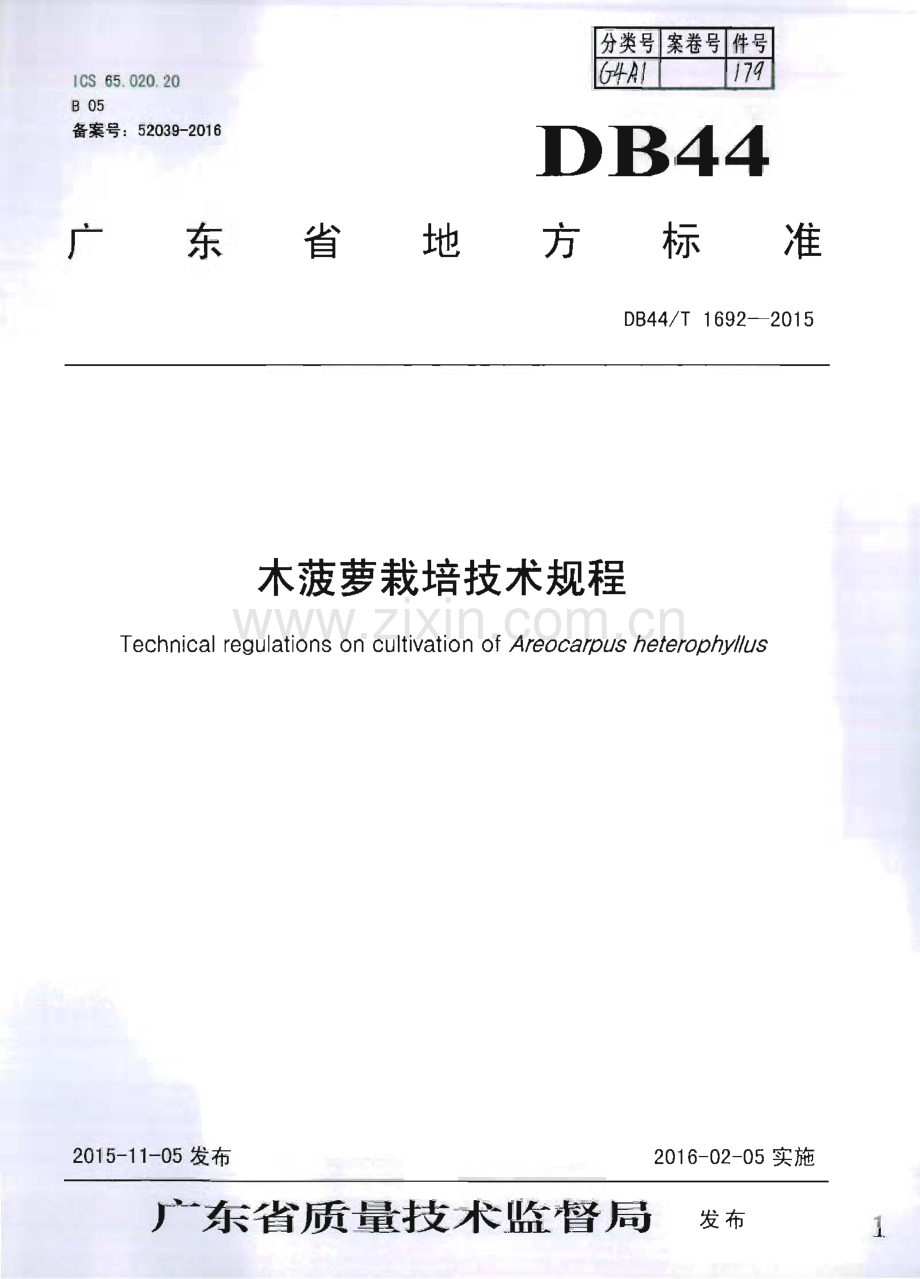 DB44∕T 1692-2015 木菠萝栽培技术规程(广东省).pdf_第1页