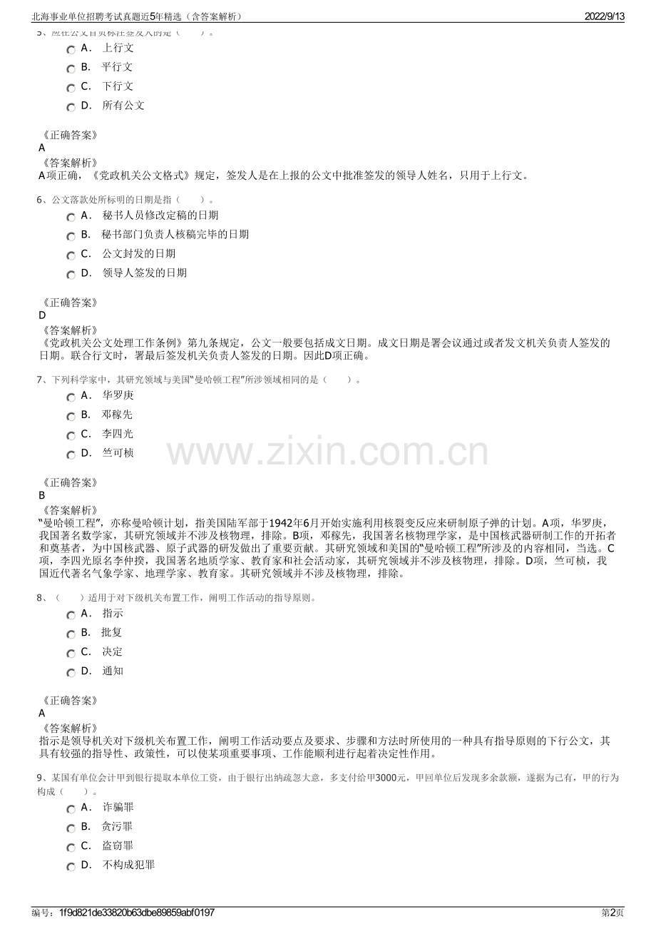 北海事业单位招聘考试真题近5年精选（含答案解析）.pdf_第2页