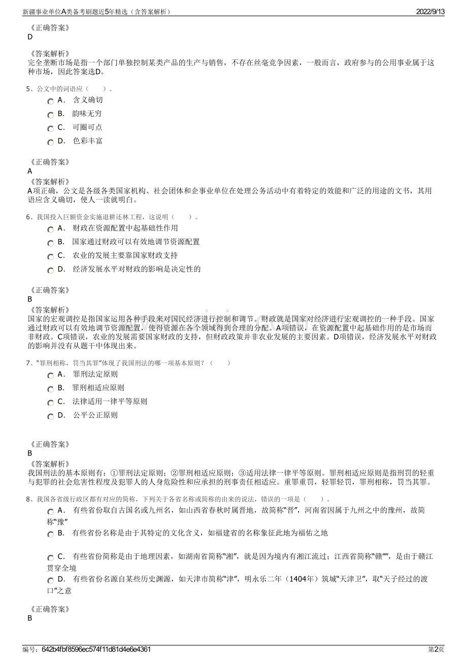 新疆事业单位A类备考刷题近5年（含答案解析）.pdf_第2页