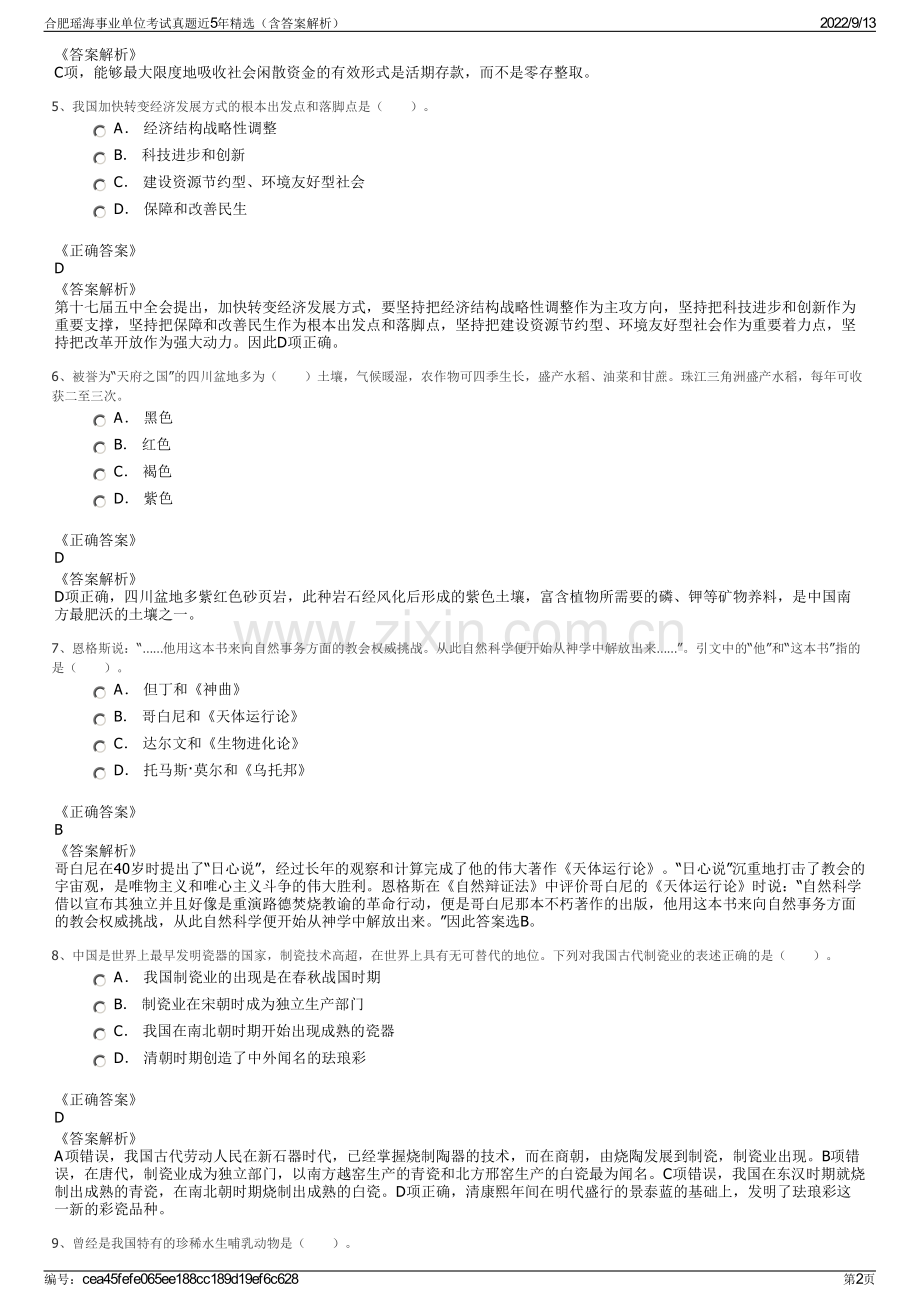 合肥瑶海事业单位考试真题近5年精选（含答案解析）.pdf_第2页