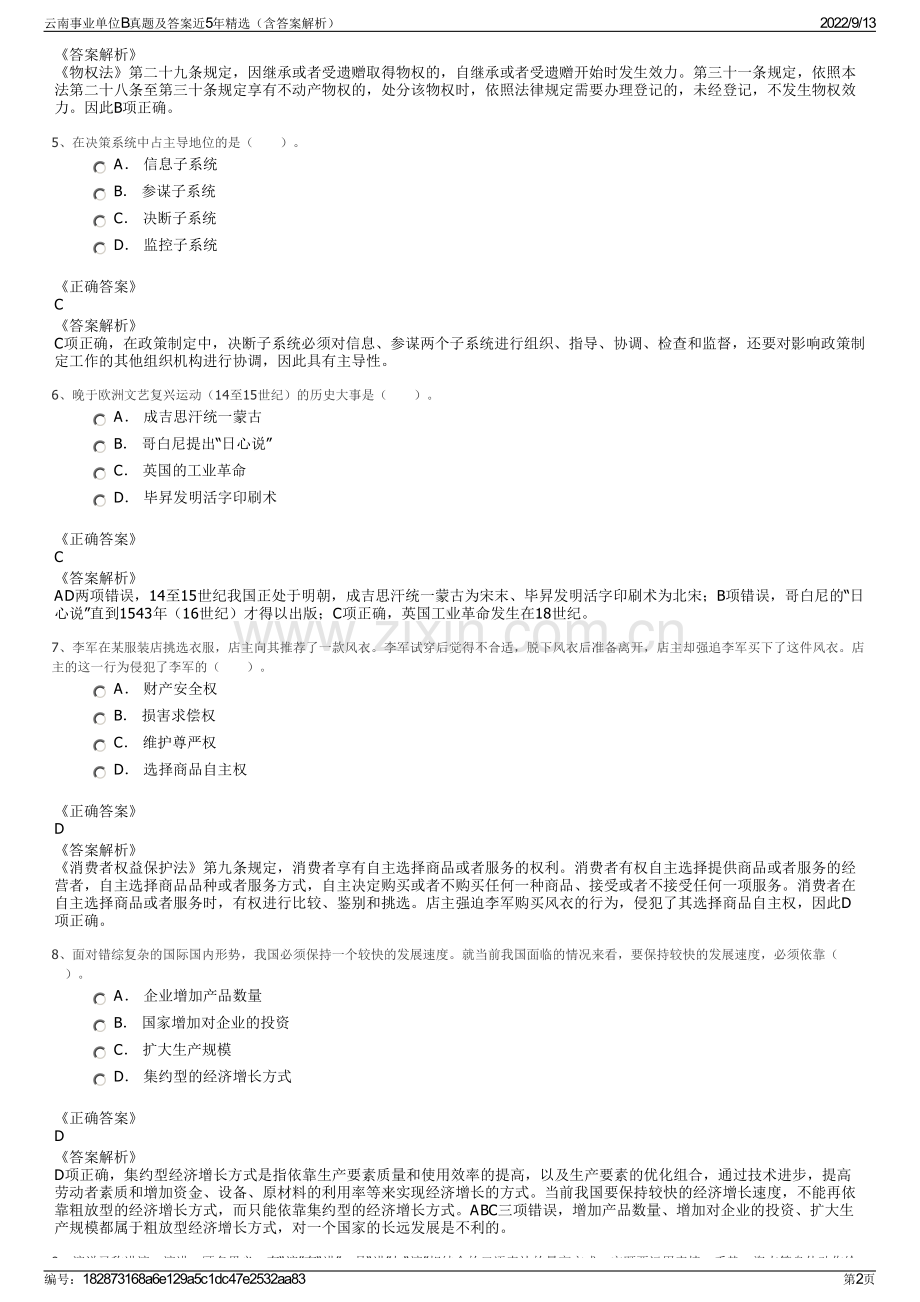云南事业单位B真题及答案近5年精选（含答案解析）.pdf_第2页