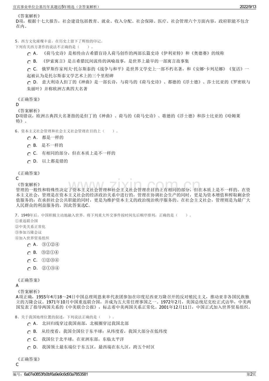 宜宾事业单位公基历年真题近5年精选（含答案解析）.pdf_第2页