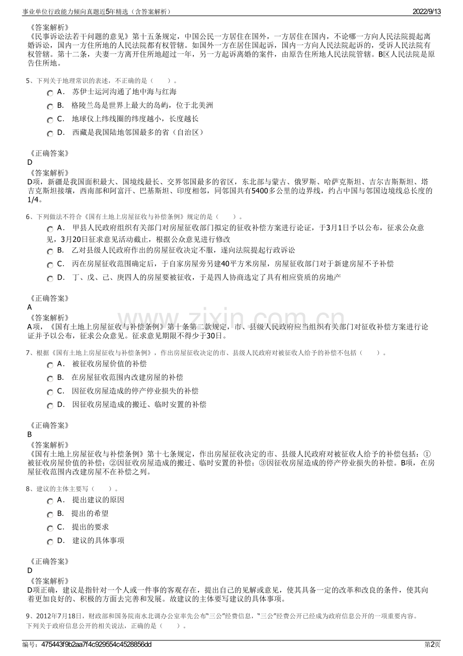 事业单位行政能力倾向真题近5年精选（含答案解析）.pdf_第2页