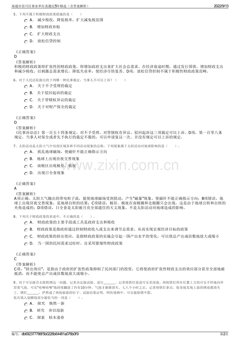 南通市崇川区事业单位真题近5年精选（含答案解析）.pdf_第2页