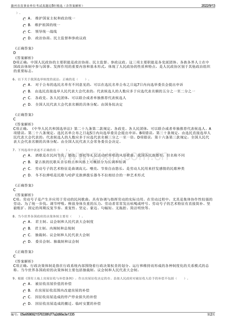 滁州市直事业单位考试真题近5年精选（含答案解析）.pdf_第2页