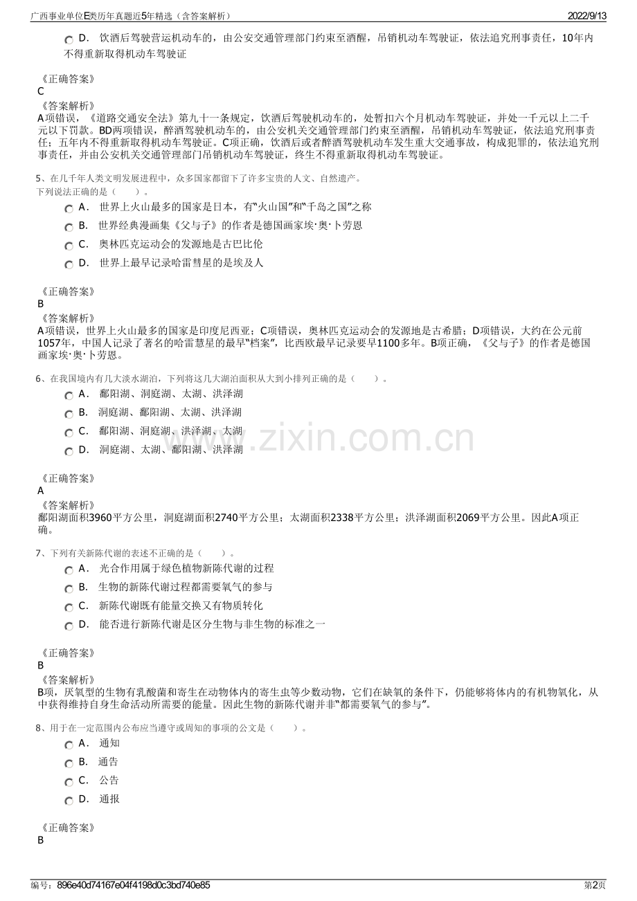 广西事业单位E类历年真题近5年精选（含答案解析）.pdf_第2页