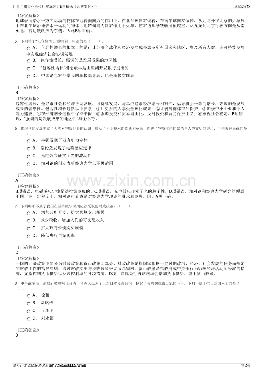甘肃兰州事业单位往年真题近5年精选（含答案解析）.pdf_第2页