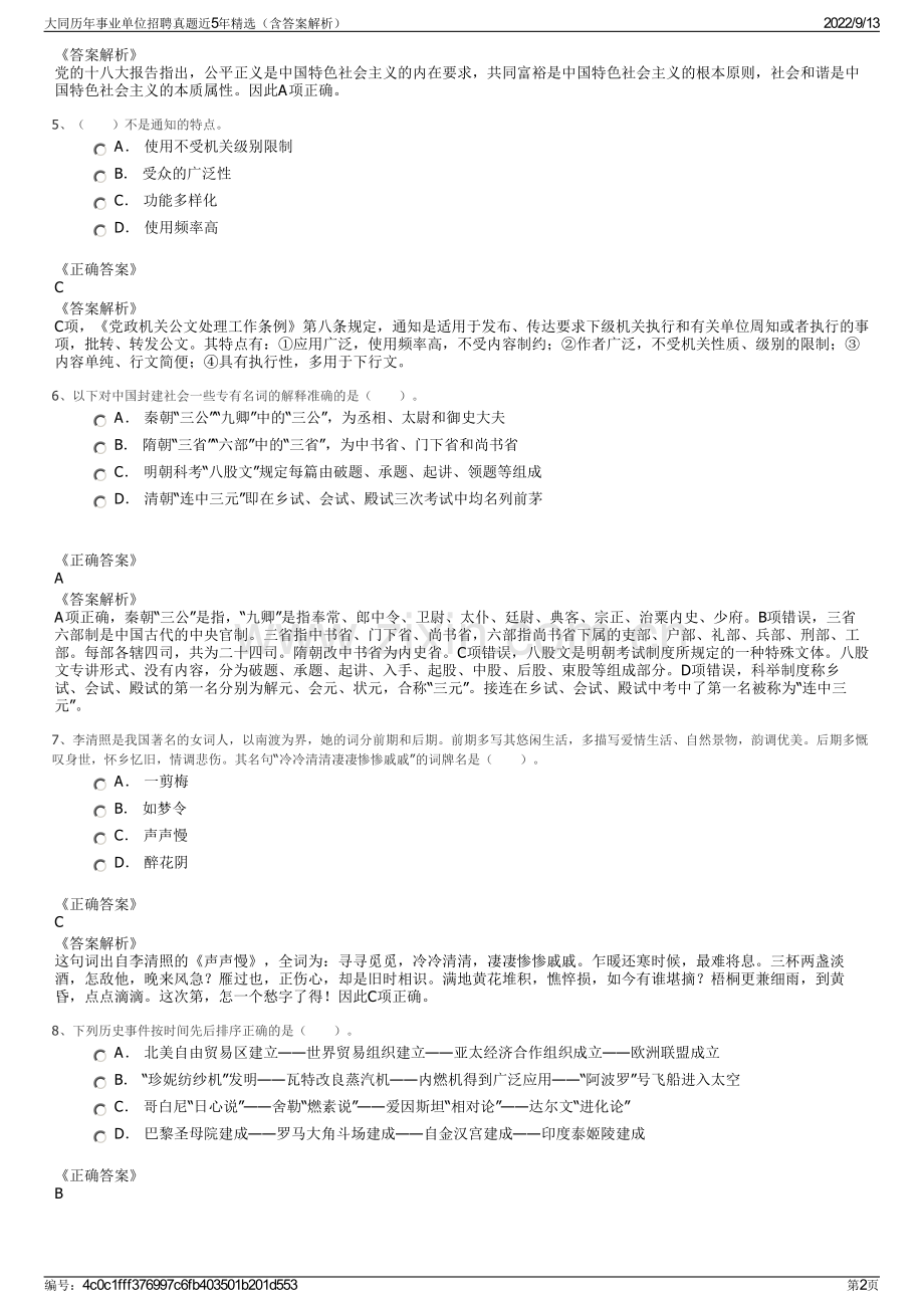 大同历年事业单位招聘真题近5年精选（含答案解析）.pdf_第2页