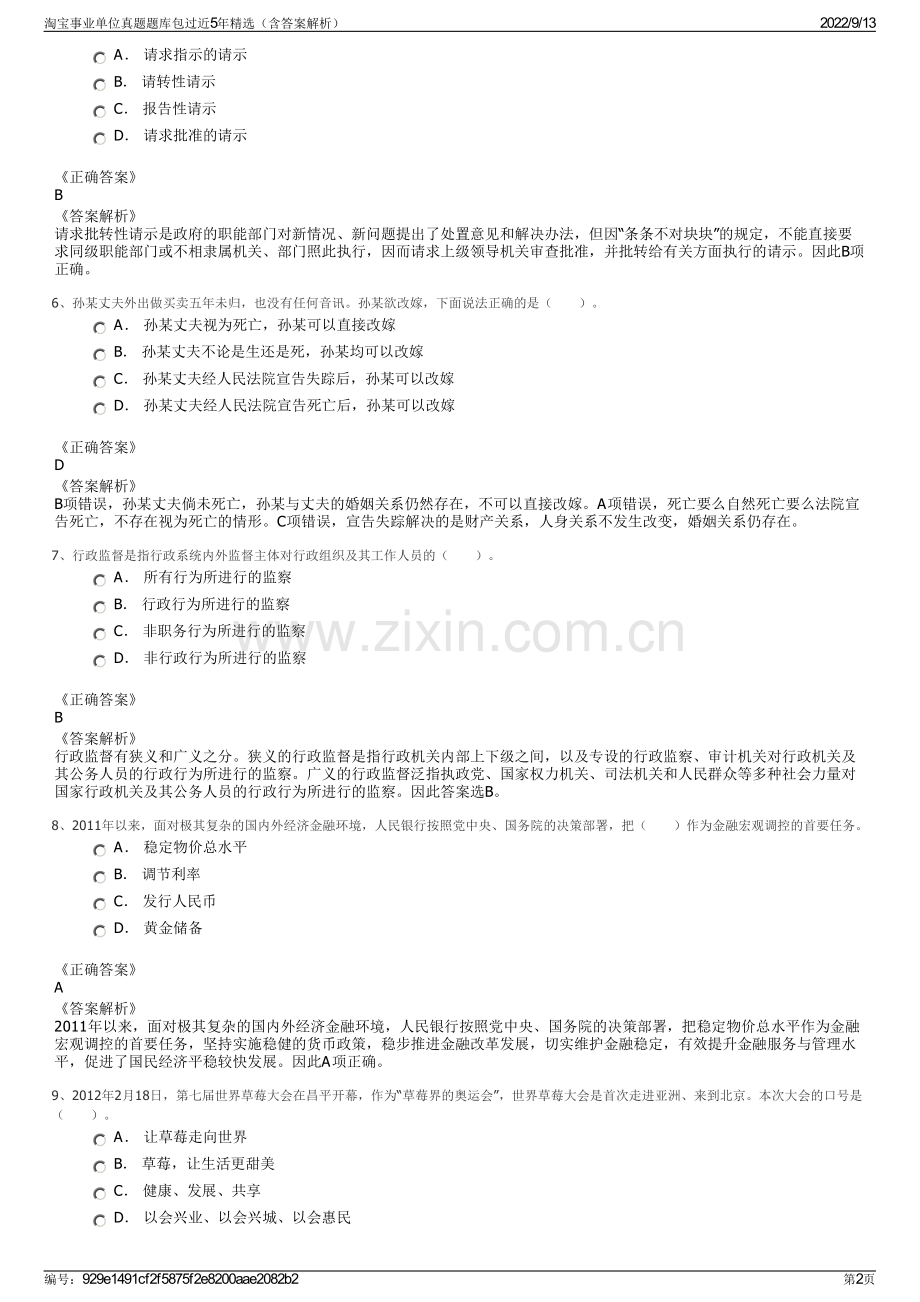 淘宝事业单位真题题库包过近5年精选（含答案解析）.pdf_第2页