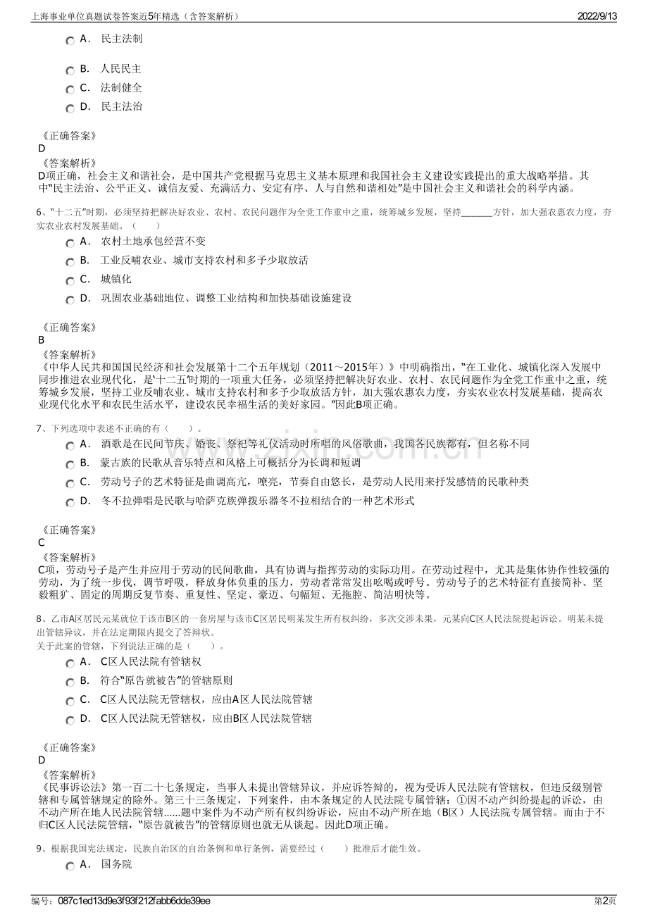 上海事业单位真题试卷答案近5年精选（含答案解析）.pdf_第2页