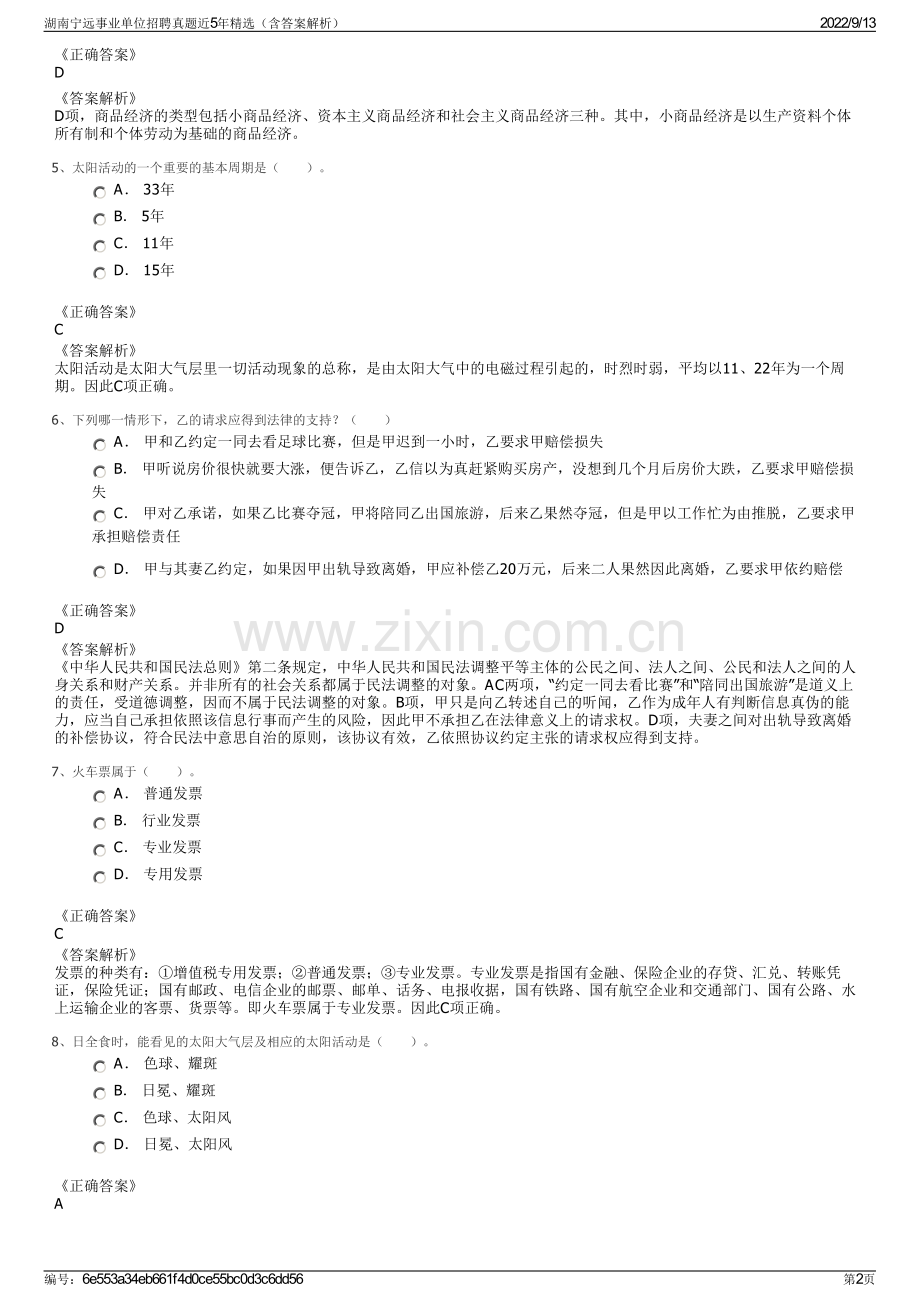 湖南宁远事业单位招聘真题近5年精选（含答案解析）.pdf_第2页