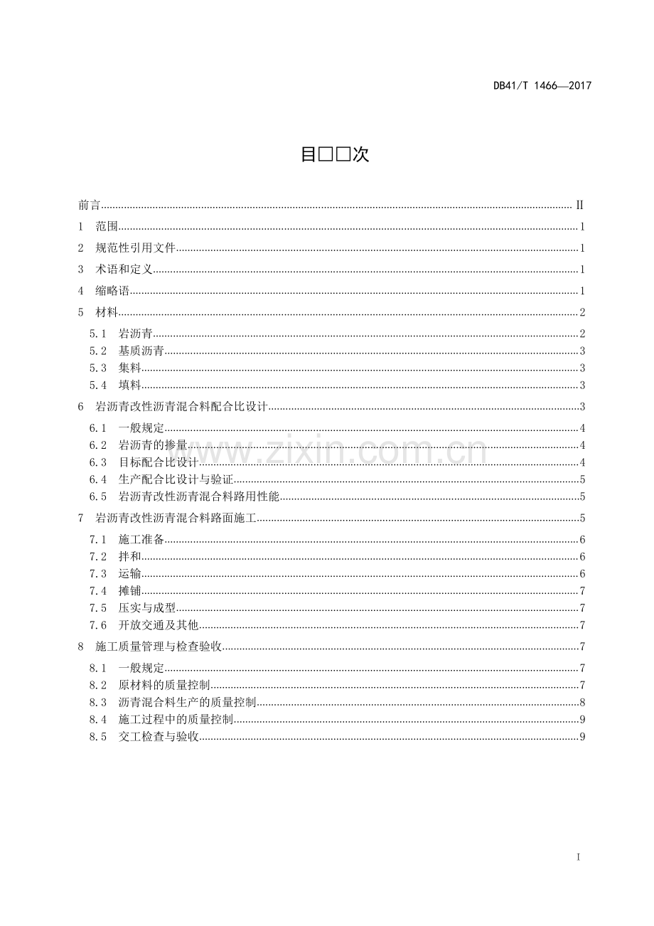 DB41∕T 1466-2017 岩沥青改性沥青混合料施工技术规范(河南省).pdf_第3页