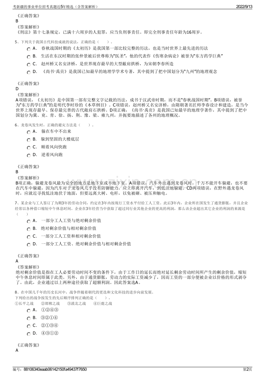 考新疆的事业单位招考真题近5年精选（含答案解析）.pdf_第2页