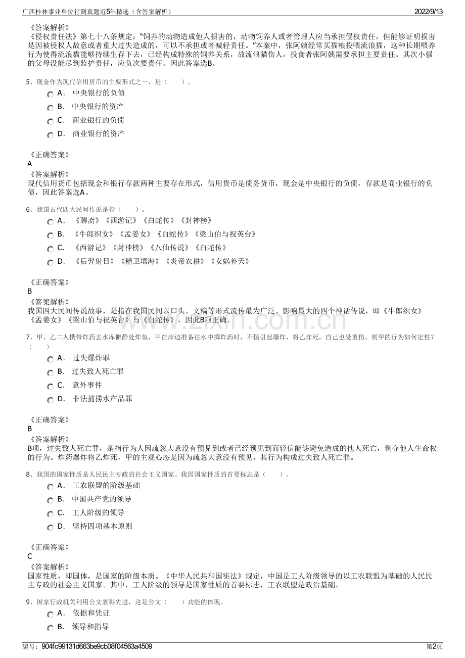 广西桂林事业单位行测真题近5年精选（含答案解析）.pdf_第2页