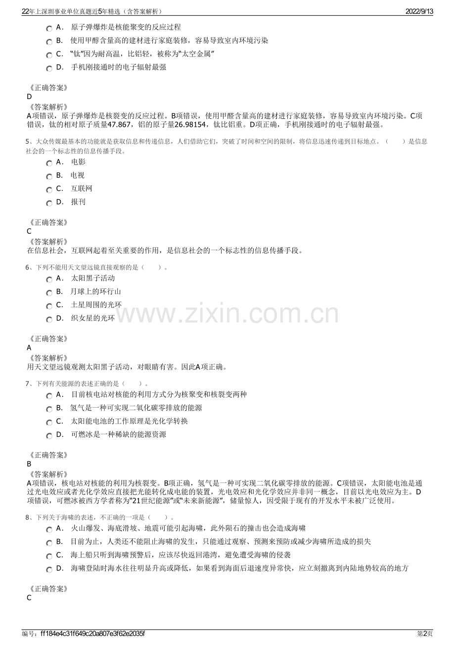 22年上深圳事业单位真题近5年精选（含答案解析）.pdf_第2页