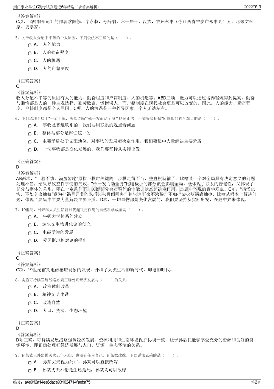 荆门事业单位C类考试真题近5年精选（含答案解析）.pdf_第2页