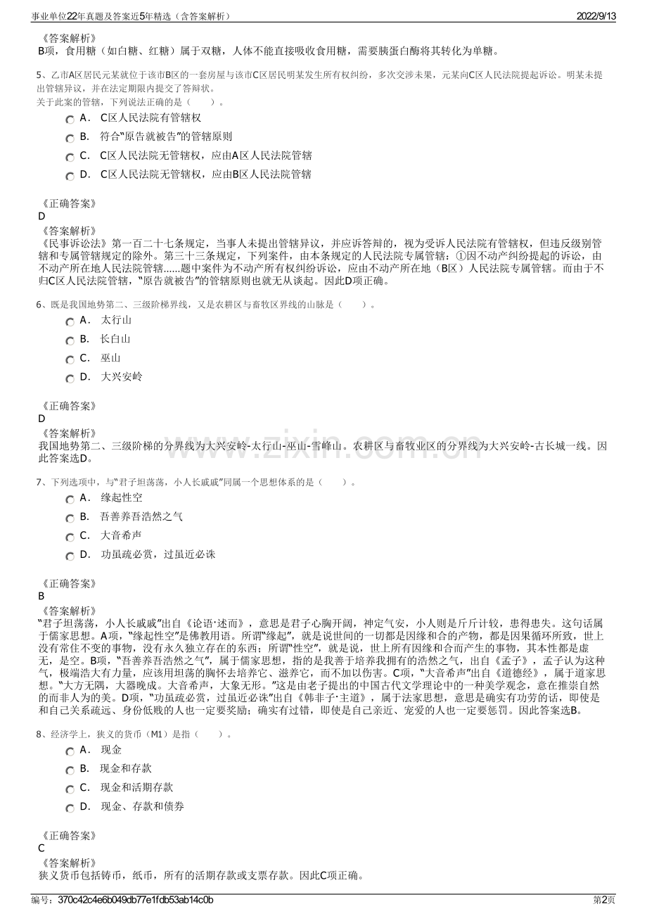事业单位22年真题及答案近5年精选（含答案解析）.pdf_第2页