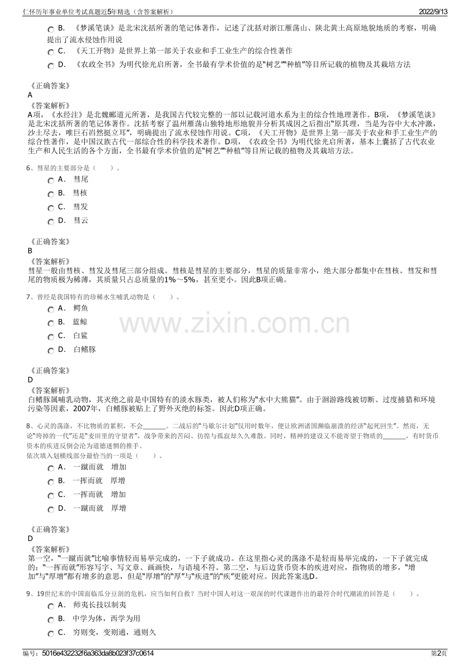 仁怀历年事业单位考试真题近5年精选（含答案解析）.pdf_第2页