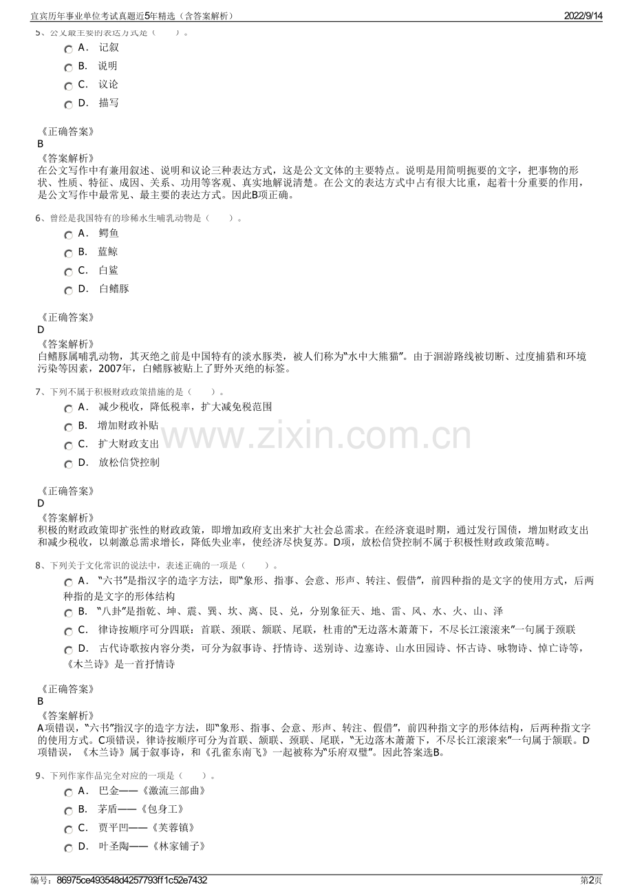 宜宾历年事业单位考试真题近5年精选（含答案解析）.pdf_第2页