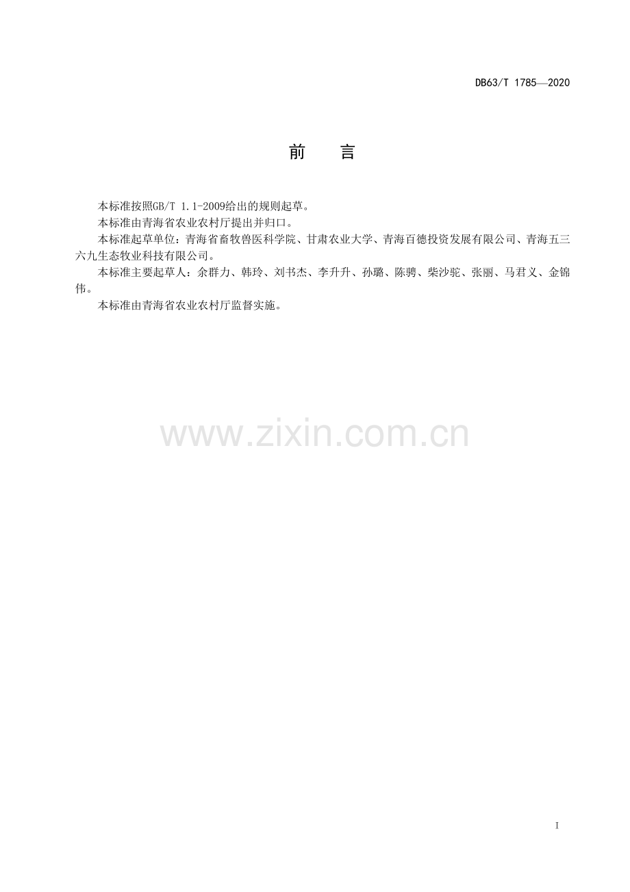 DB63∕T1785-2020 牦牛屠宰技术规程(青海省).pdf_第2页