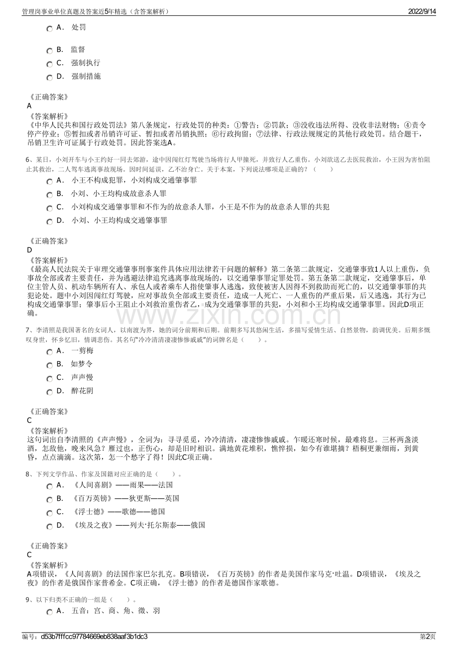 管理岗事业单位真题及答案近5年精选（含答案解析）.pdf_第2页