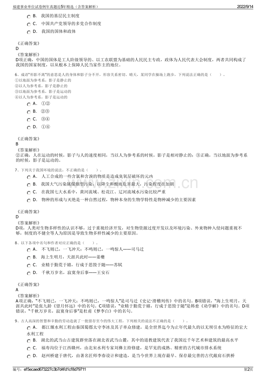 福建事业单位试卷例年真题近5年精选（含答案解析）.pdf_第2页