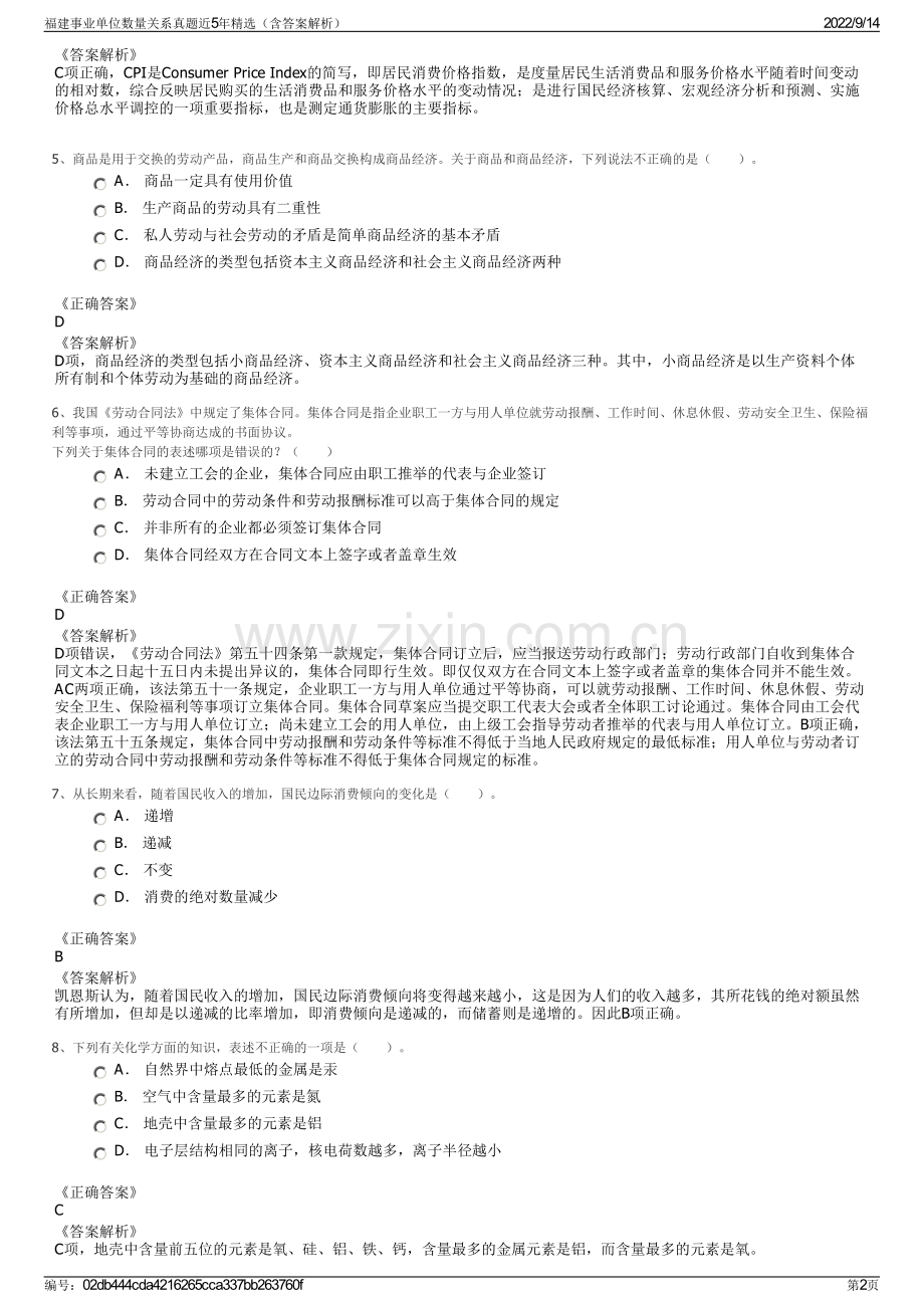福建事业单位数量关系真题近5年精选（含答案解析）.pdf_第2页