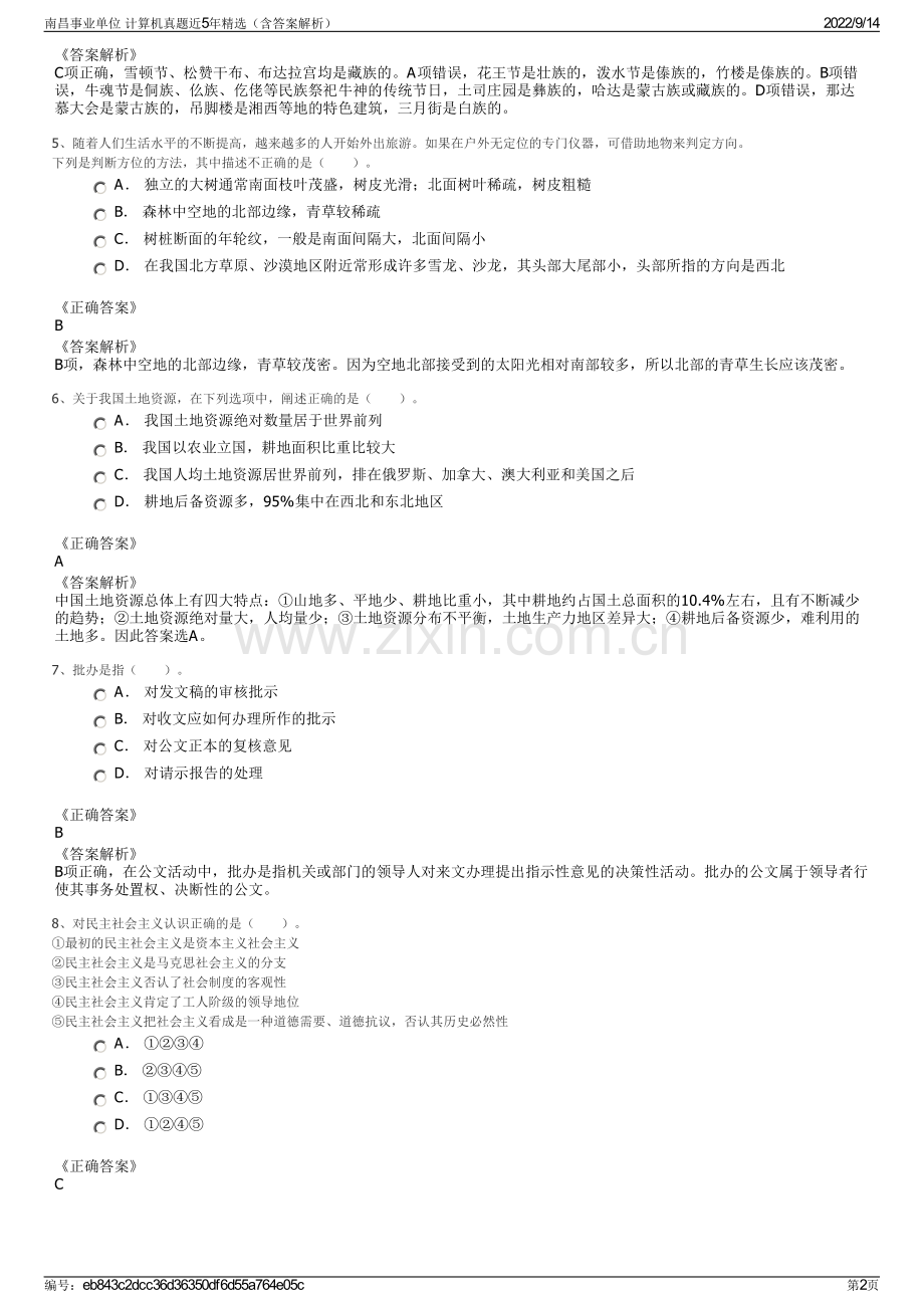 南昌事业单位 计算机真题近5年精选（含答案解析）.pdf_第2页