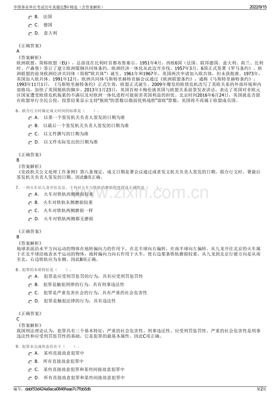 华图事业单位考试历年真题近5年精选（含答案解析）.pdf_第2页
