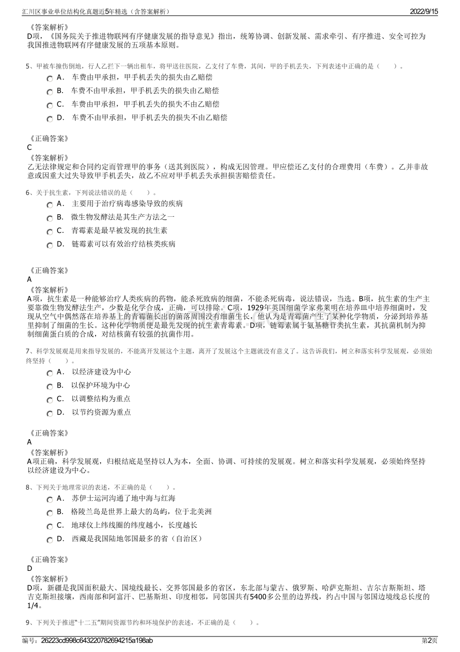 汇川区事业单位结构化真题近5年精选（含答案解析）.pdf_第2页