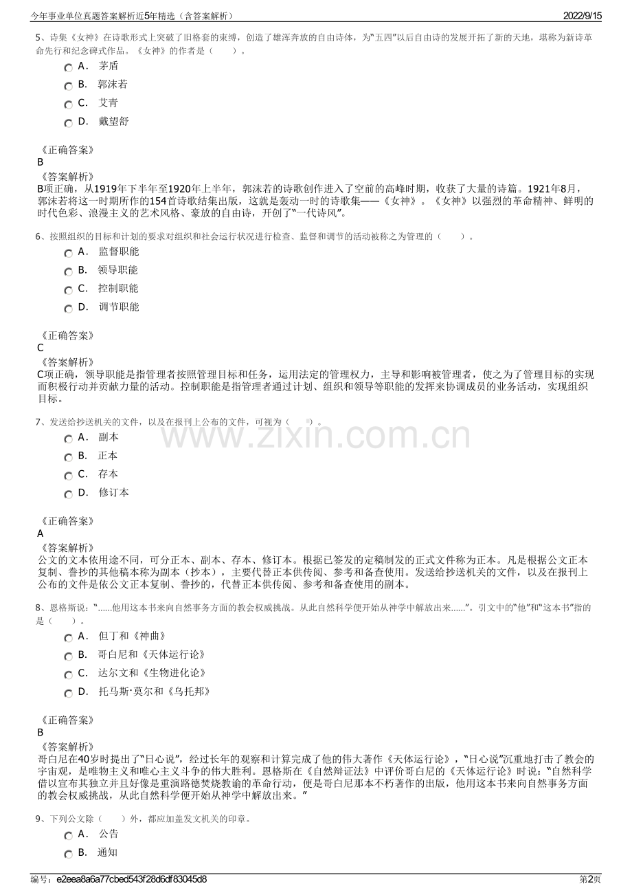 今年事业单位真题答案解析近5年精选（含答案解析）.pdf_第2页