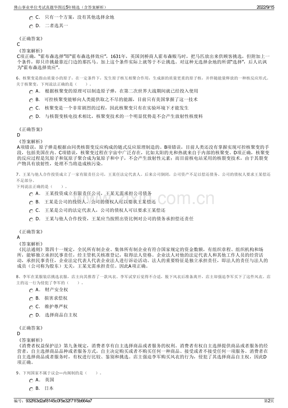佛山事业单位考试真题华图近5年精选（含答案解析）.pdf_第2页