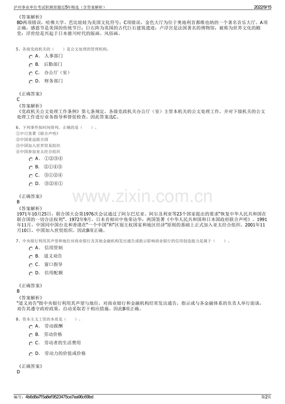 泸州事业单位考试职测原题近5年精选（含答案解析）.pdf_第2页