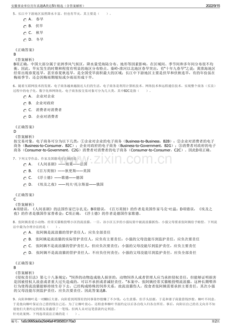 安徽事业单位历年真题A类近5年（含答案解析）.pdf_第2页