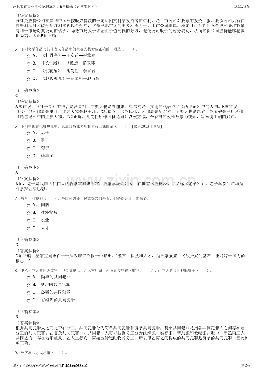 合肥市直事业单位招聘真题近5年精选（含答案解析）.pdf_第2页
